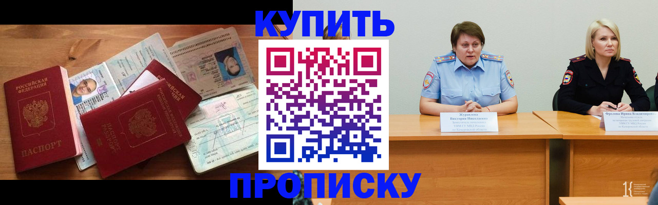 временная регистрация законно в Мыски